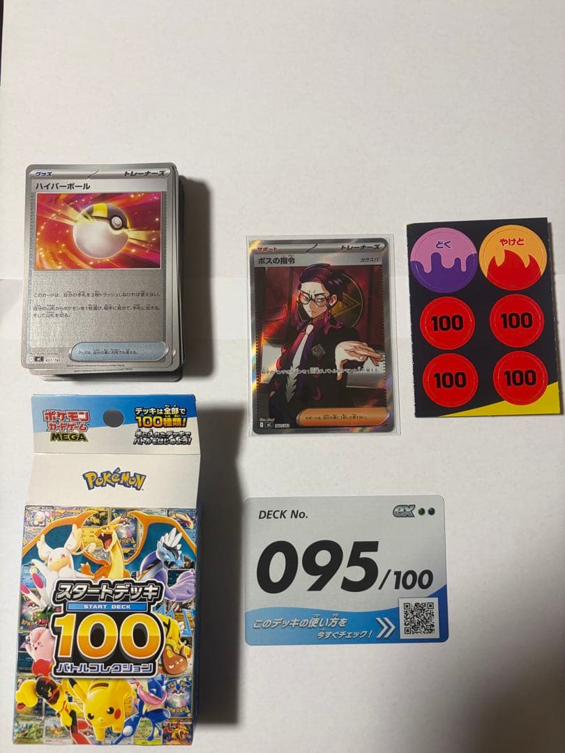 ボスの指令SR スタートデッキ100セット 95番 写真の内容全て