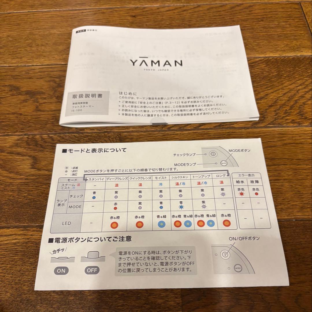 YA-MAN フォトフェイススチーマー　ヤーマン IS100P 美顔器