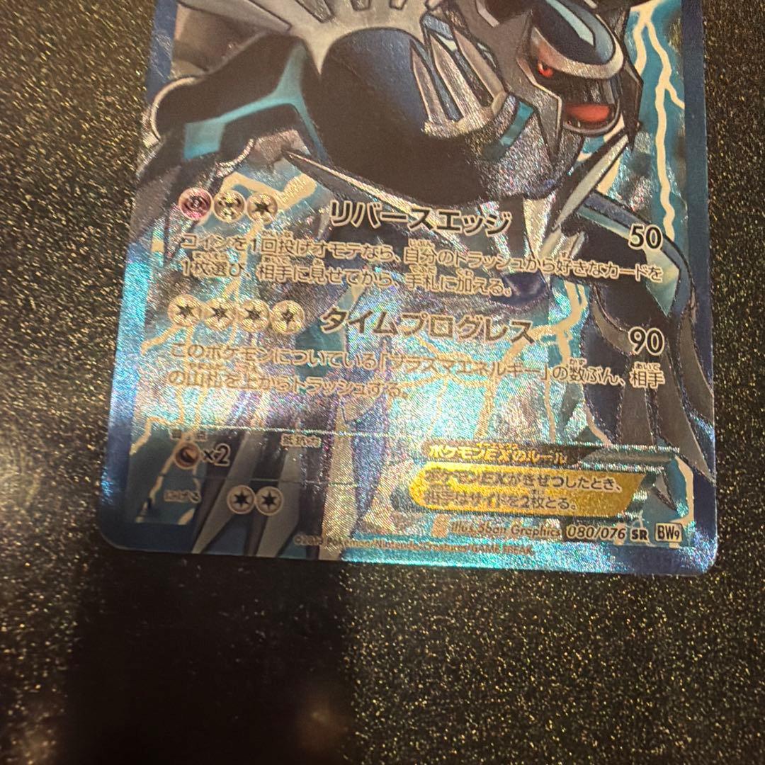 ディアルガex sr プラズマ団