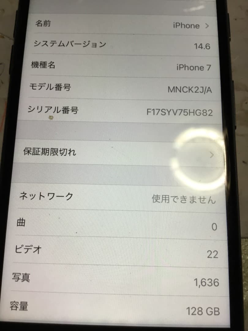携帯電話本体 iPhone7