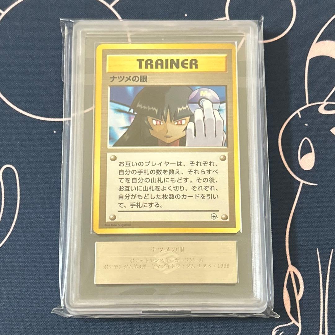 ARS鑑定品 旧裏 ポケモンカード ナツメの眼