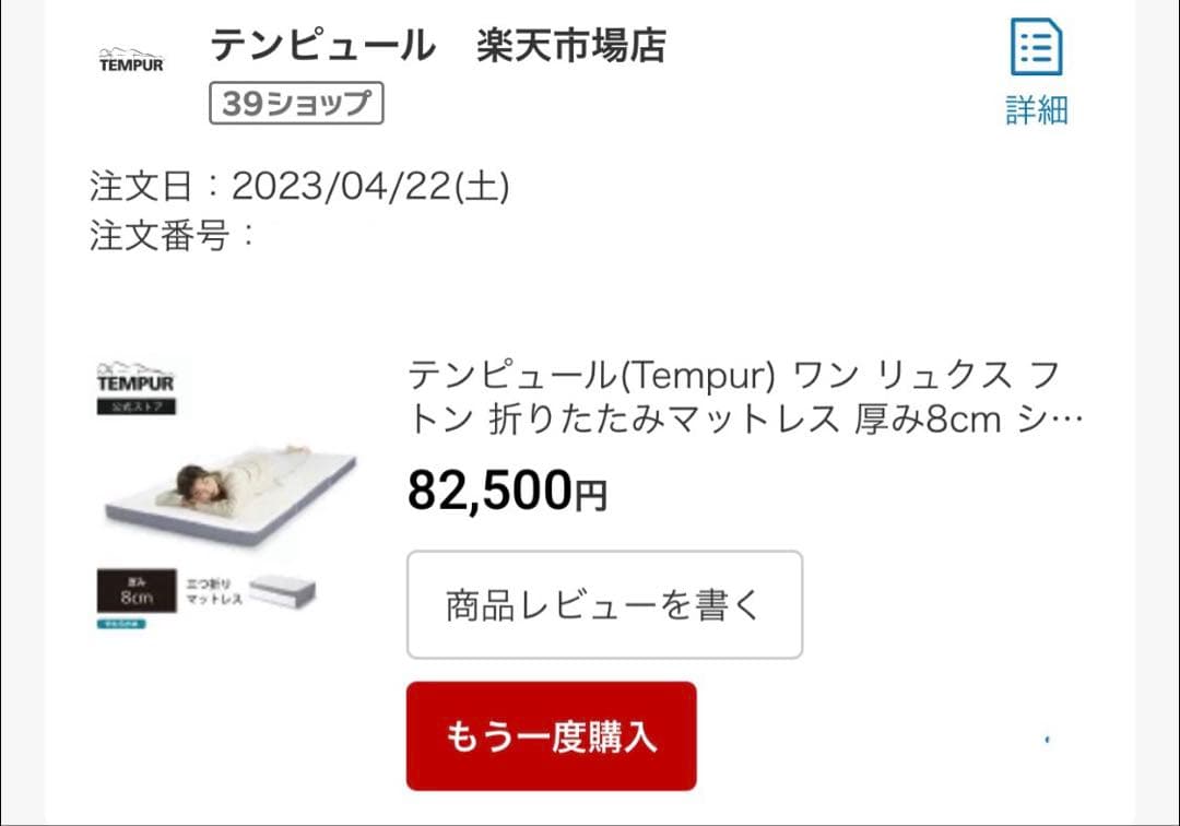 テンピュール　マットレス　ワン　リュクス　フトン　シングル　折りたたみ