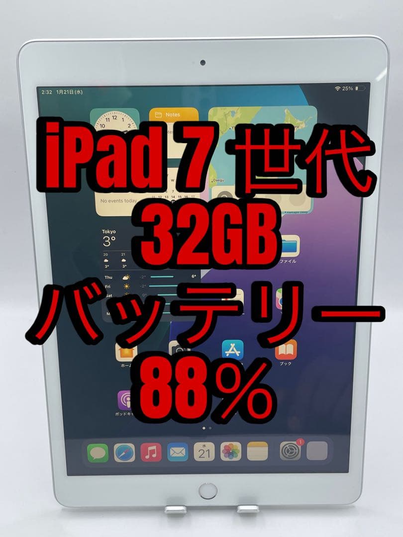 iPad 7世代 32GB 本体 バッテリー88％