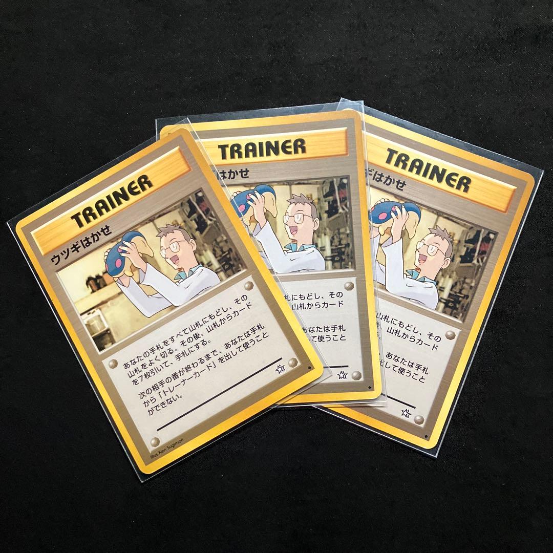 準美品　旧裏　ポケモンカード　ウツギはかせ　3枚