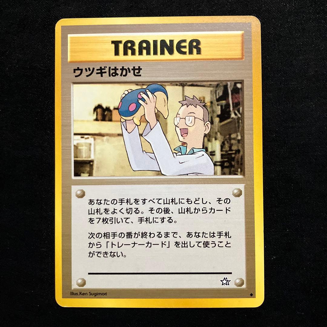 準美品　旧裏　ポケモンカード　ウツギはかせ　3枚