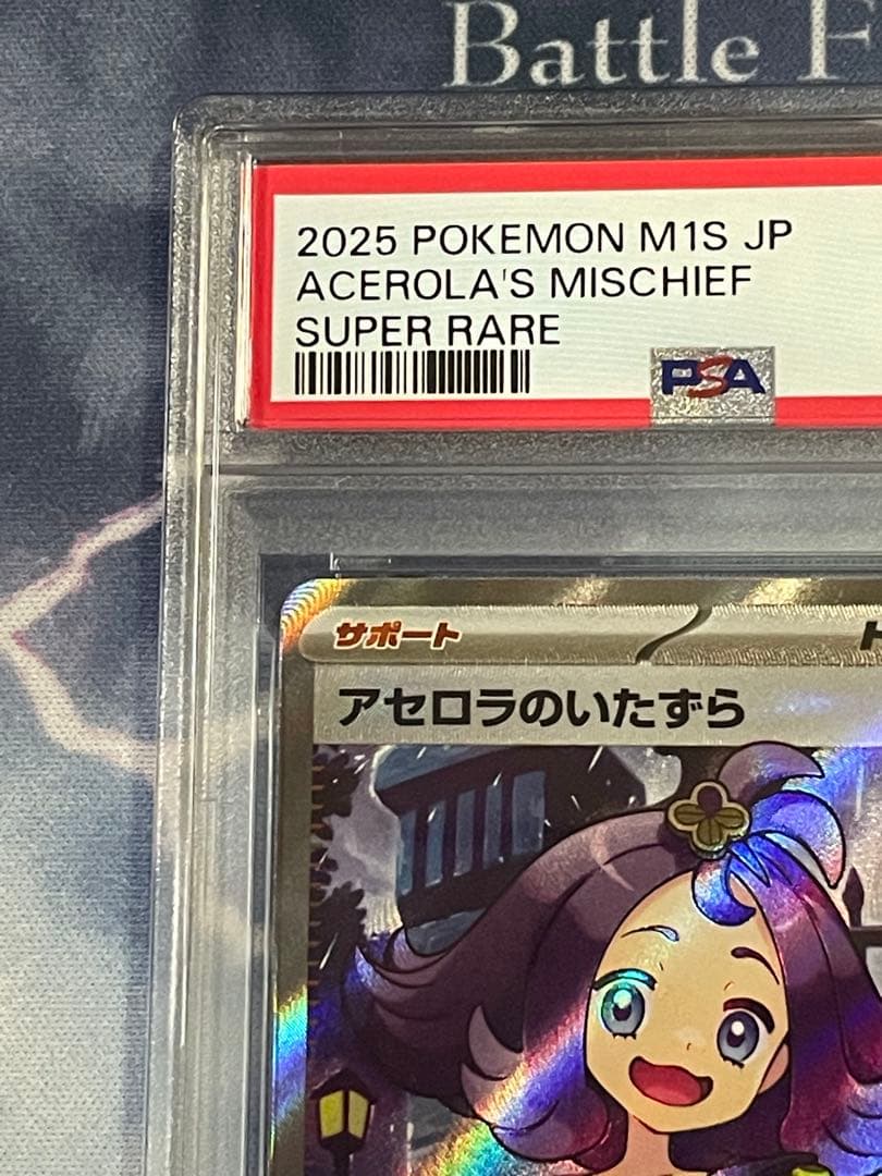 アセロラのいたずら　SR PSA10