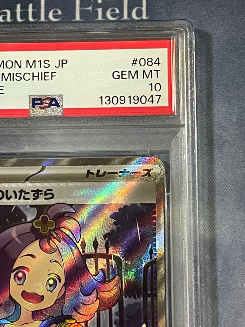 アセロラのいたずら　SR PSA10