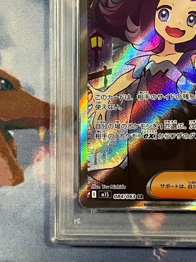 アセロラのいたずら　SR PSA10