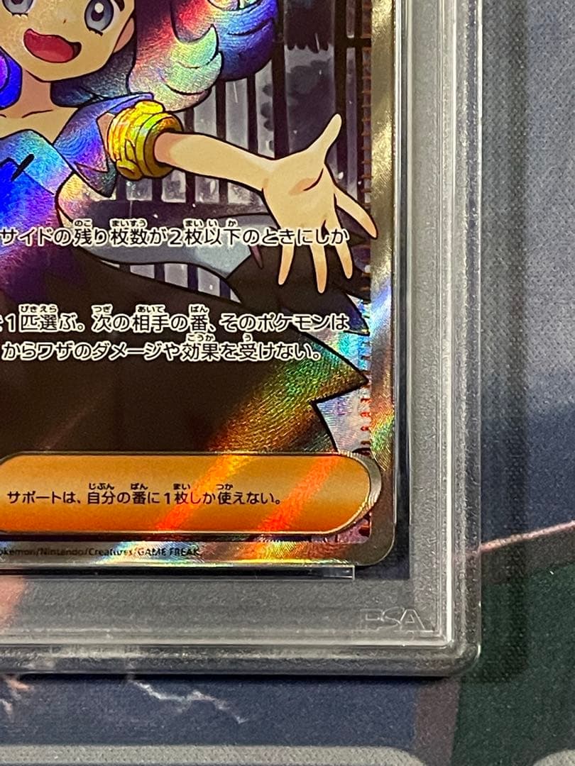 アセロラのいたずら　SR PSA10