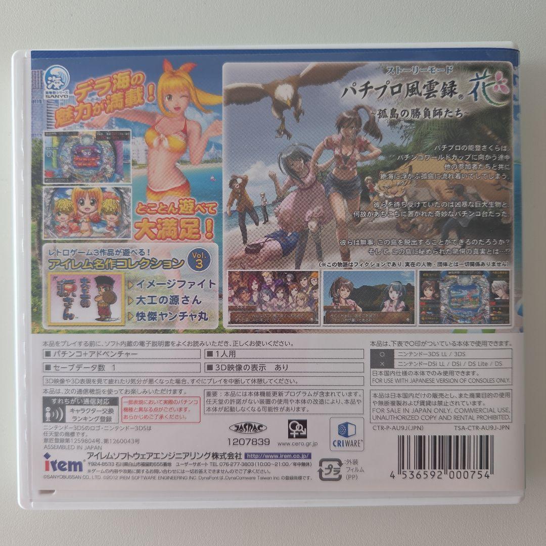 ニンテンドー3DS専用『パチパラ3Dデラックス海物語』