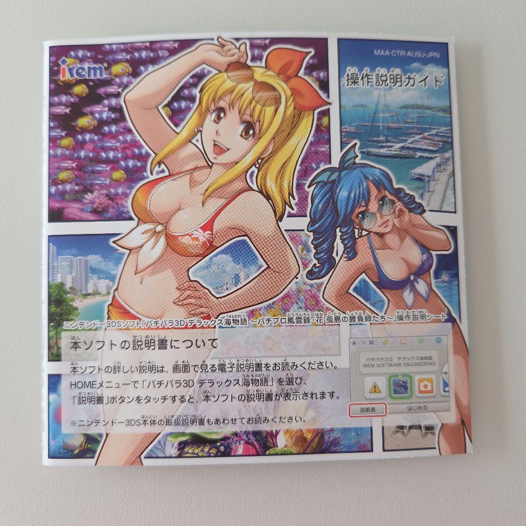 ニンテンドー3DS専用『パチパラ3Dデラックス海物語』