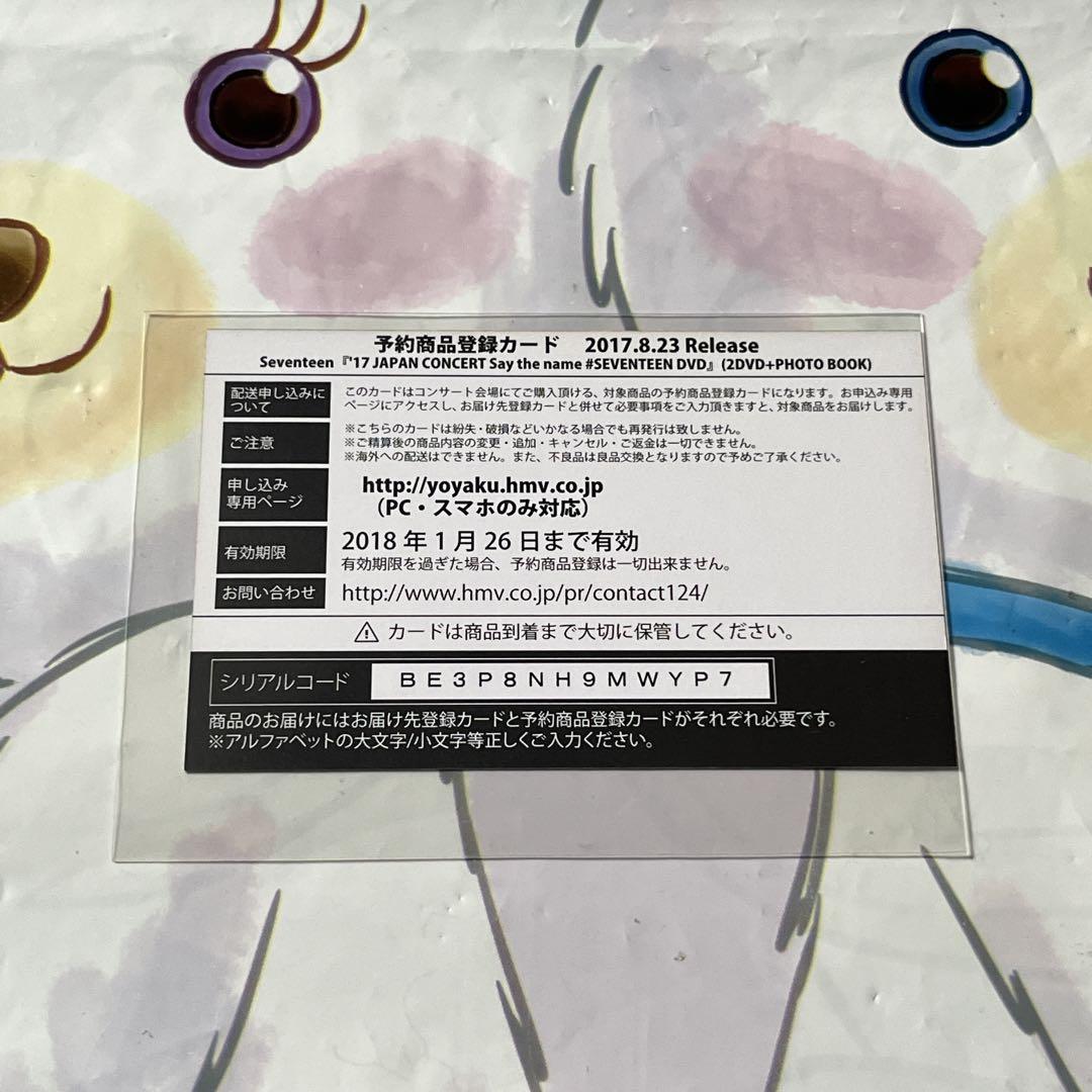 木 ウォヌ 会場予約 限定 トレカ Say the name seventeen