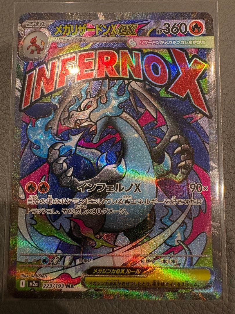 サ*シ様 メガリザードンMA、メガカイリューMAまとめ売り