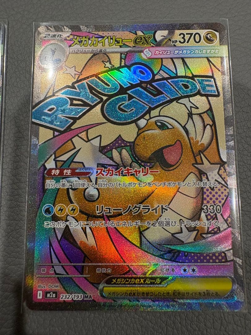 サ*シ様 メガリザードンMA、メガカイリューMAまとめ売り