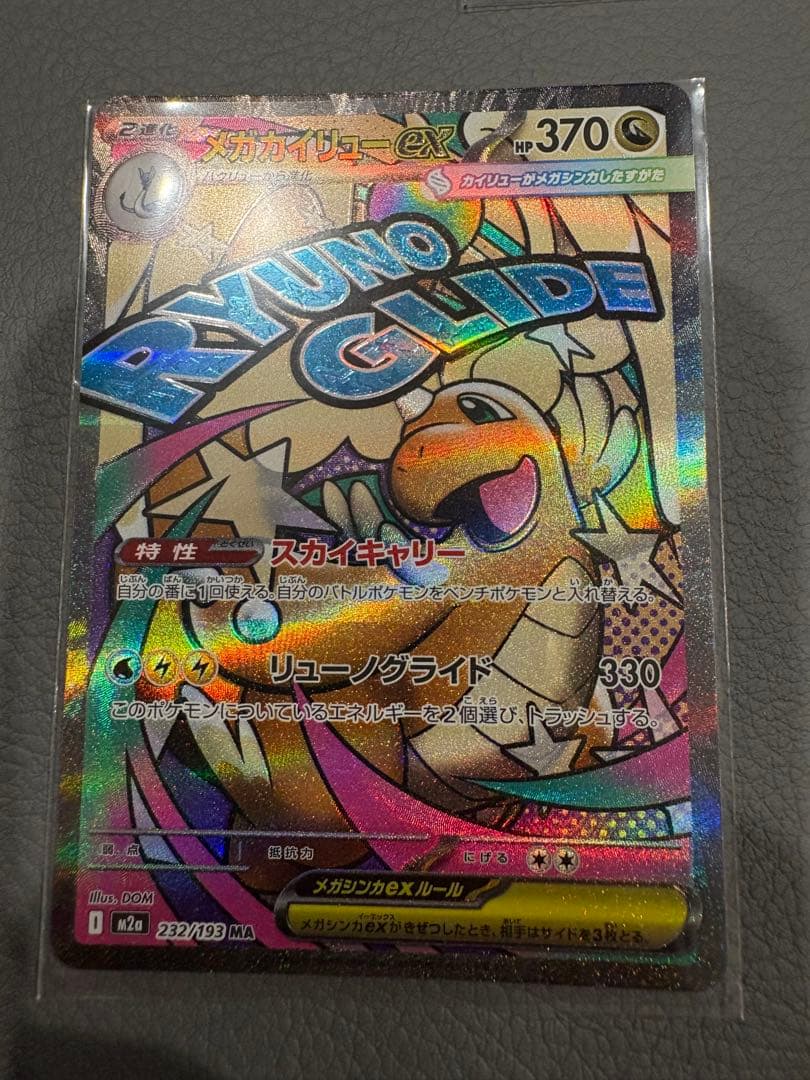 サ*シ様 メガリザードンMA、メガカイリューMAまとめ売り