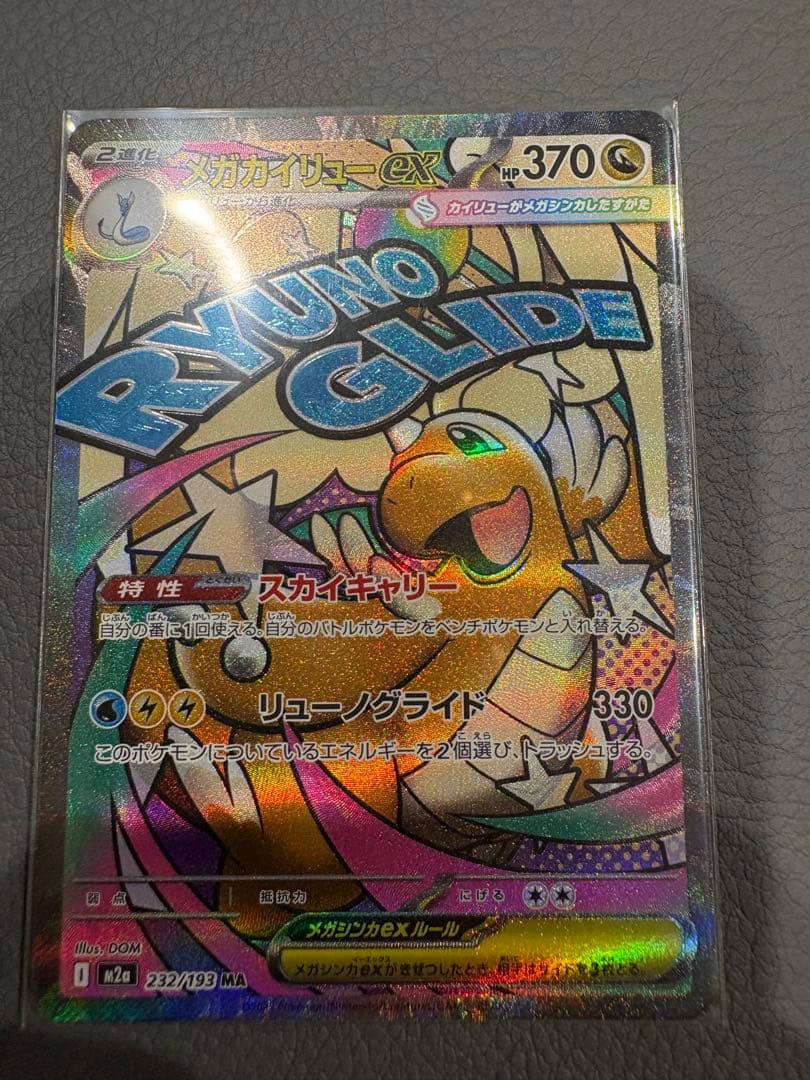 サ*シ様 メガリザードンMA、メガカイリューMAまとめ売り