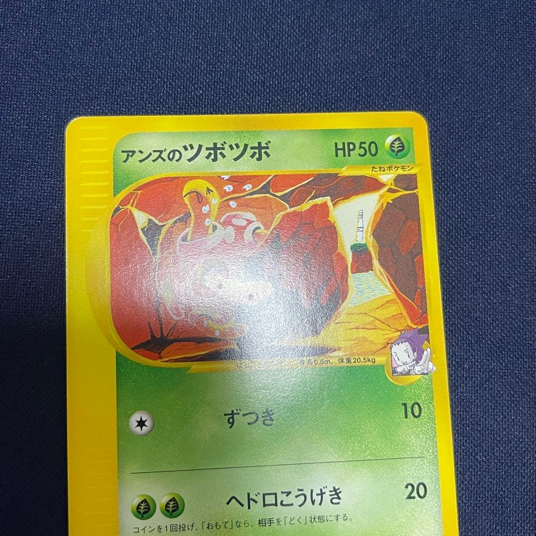 アンズのツボツボ　ポケモンカードVS