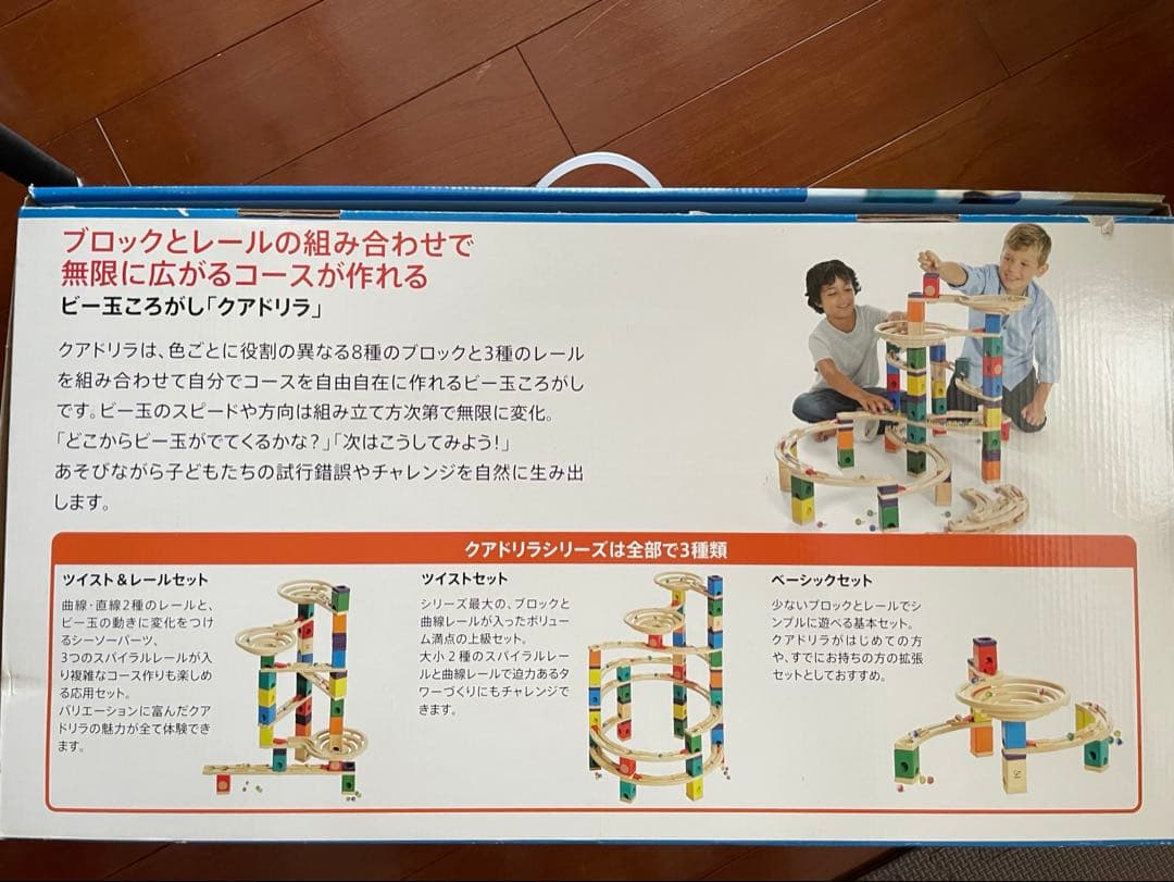 クアドリラ　ツイストセット　ボーネルンド