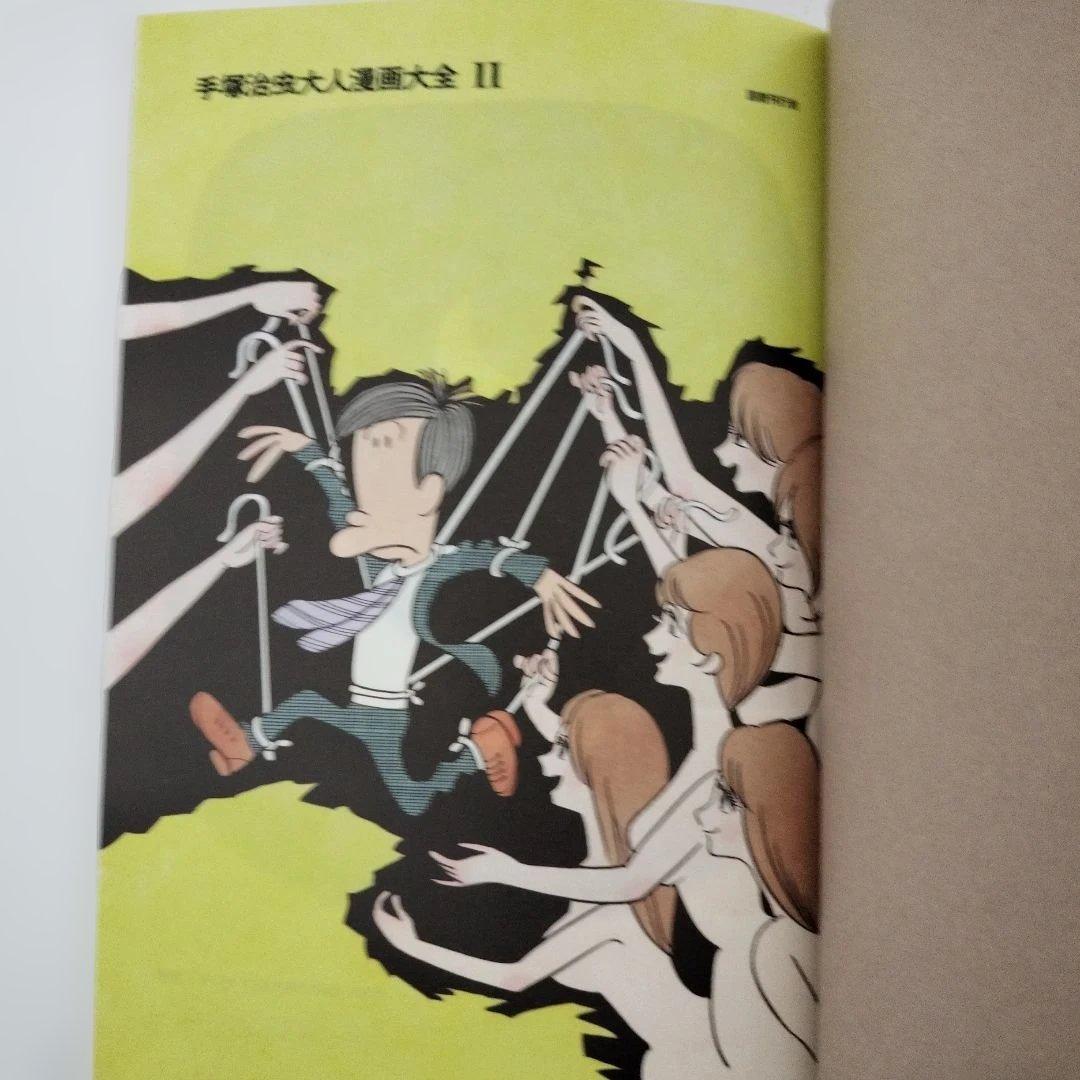 国書刊行会 手塚治虫大人漫画大全