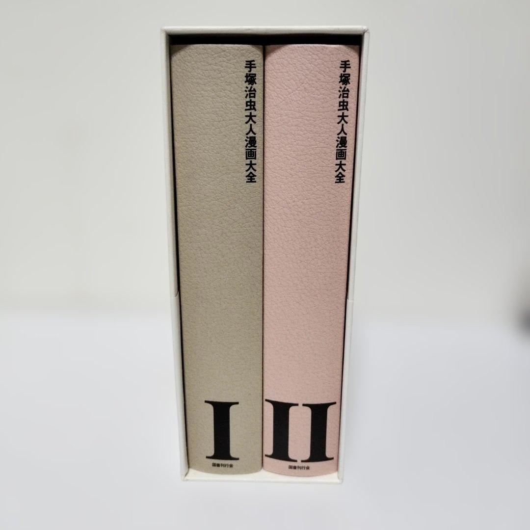 国書刊行会 手塚治虫大人漫画大全