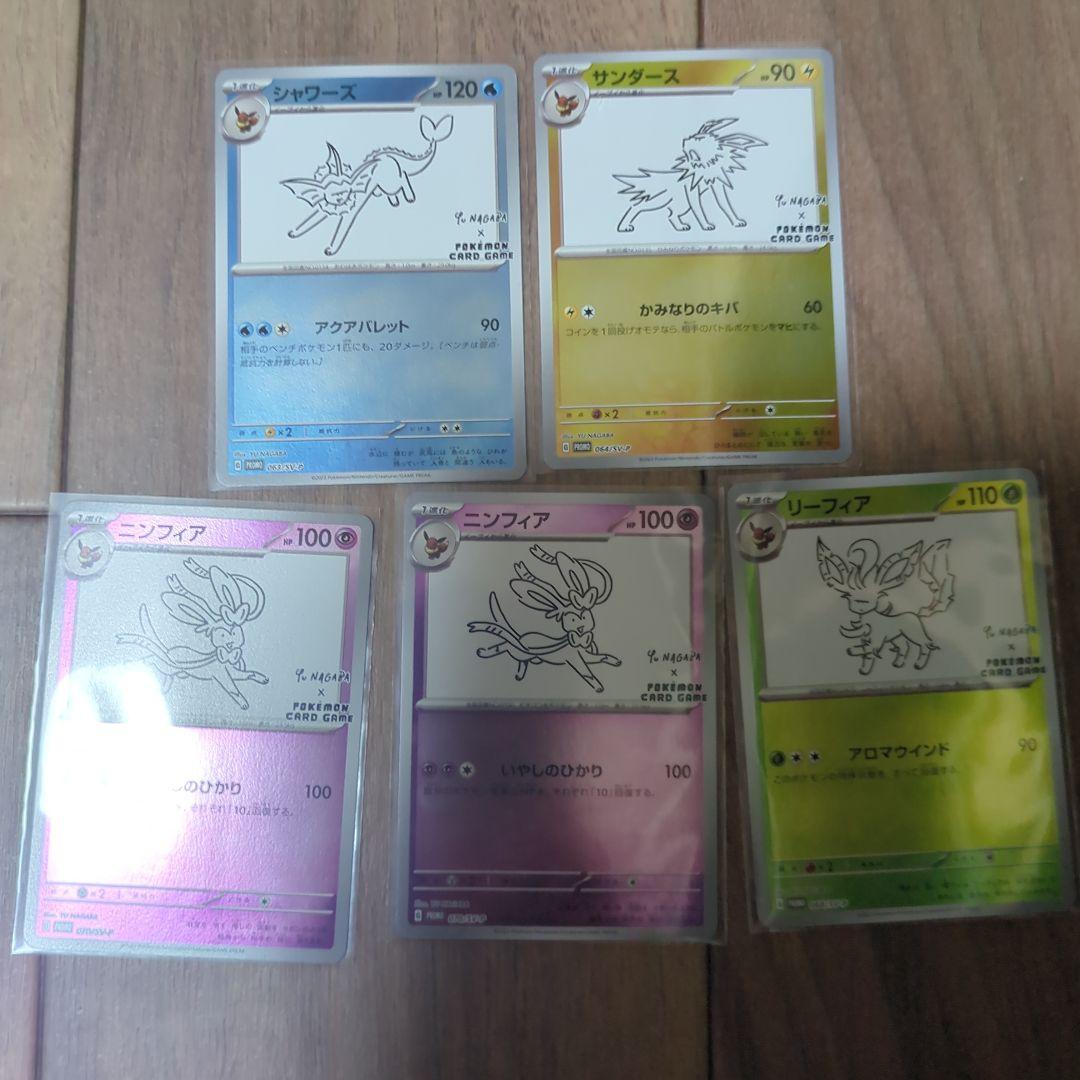 ナガバ　シャワーズ　サンダース　ニンフィア　リーフィア