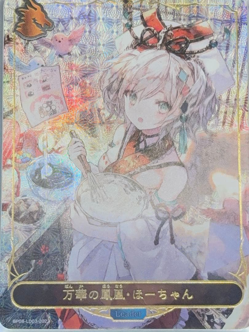 シャドウバース 万華の鳳凰・ほーちゃん Leader リーダー BP08 LD