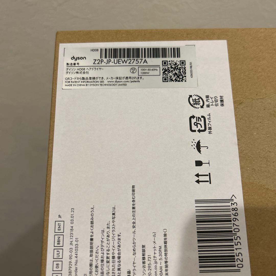 ほぼ未使用品 ダイソン ドライヤーHD08ULFBBNENT