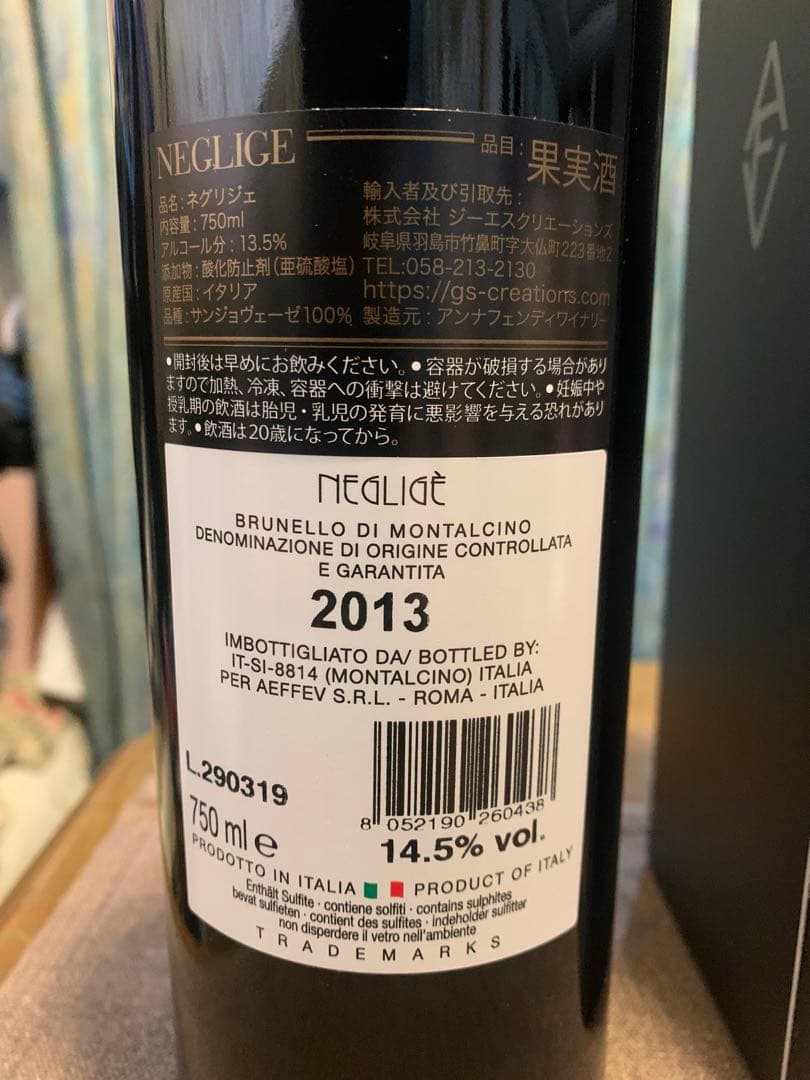 【アンナ・フェンディ】ブルネッロ ディ モンタルチーノ ネグリジェ 2013