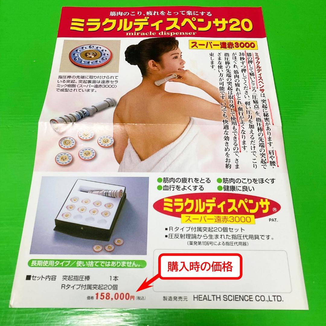 指圧代用器　ミラクルディスペンサ２０　筋肉のこり、疲れをとって楽にする