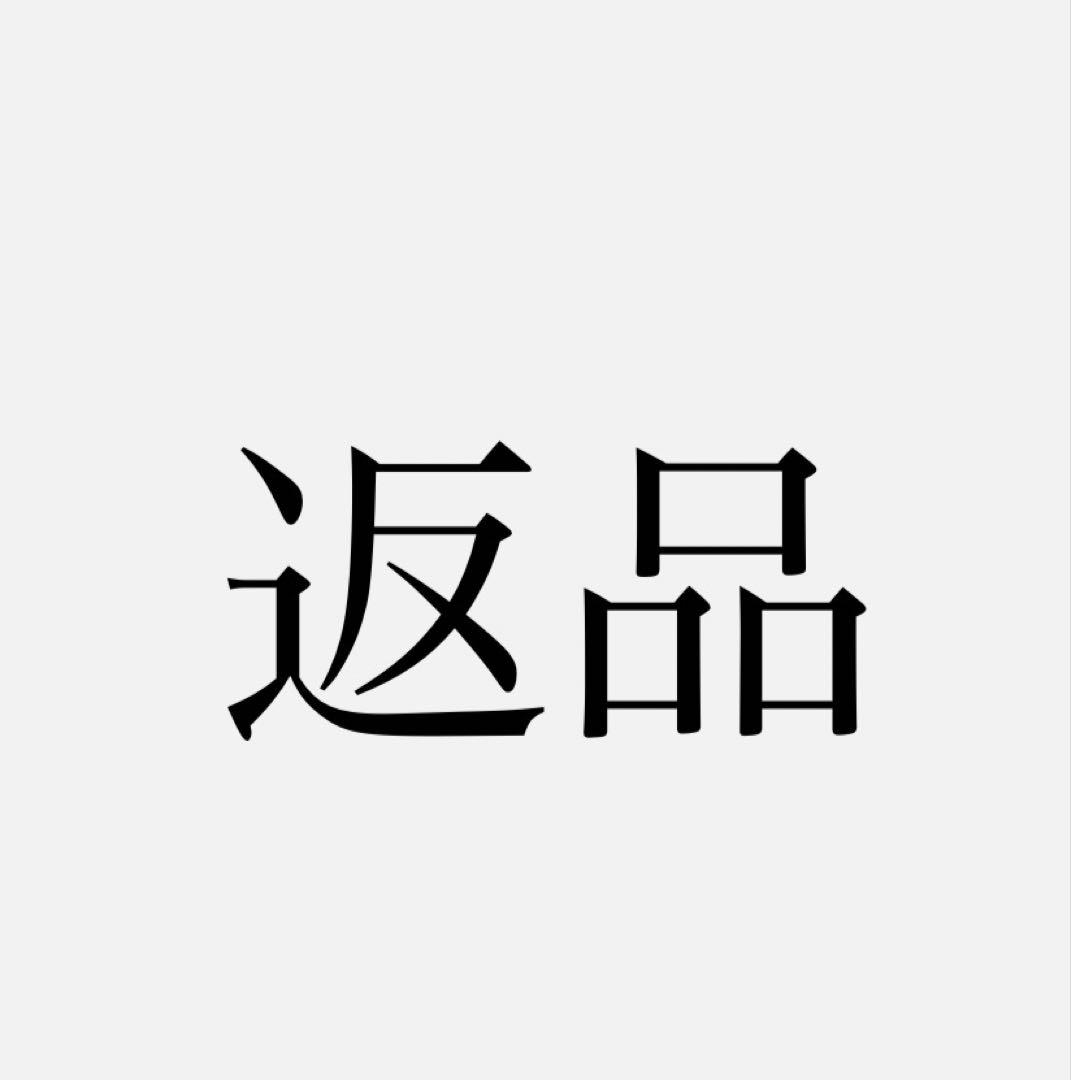 ノンタタン様 返品