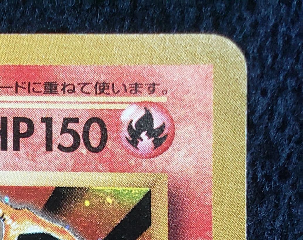 R*O様 リザードン R :1ED [CP6 011/087 拡張パック 20t