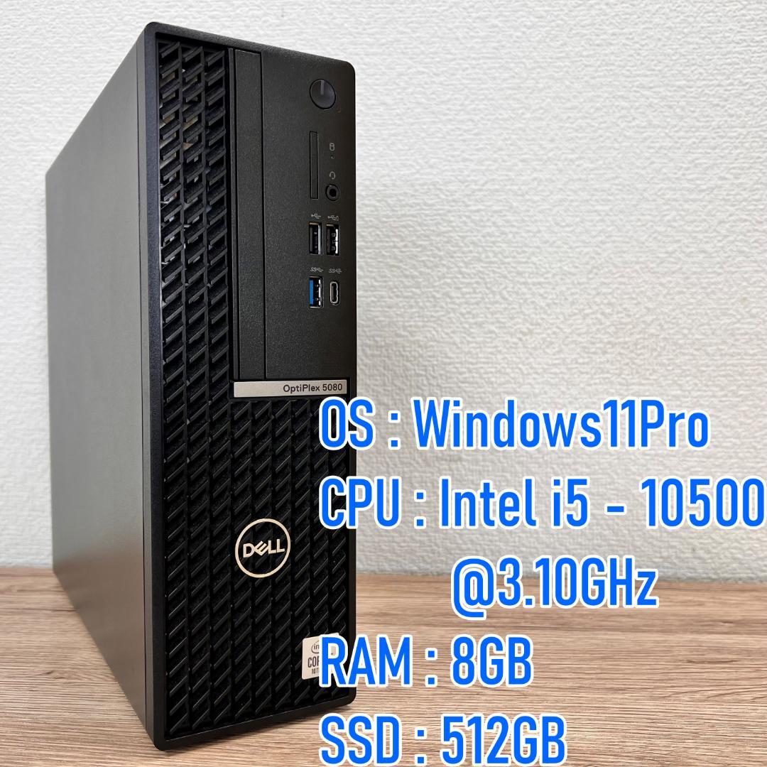 ★お値下げ★【快適スリムPC】DELL Optiplex 5080