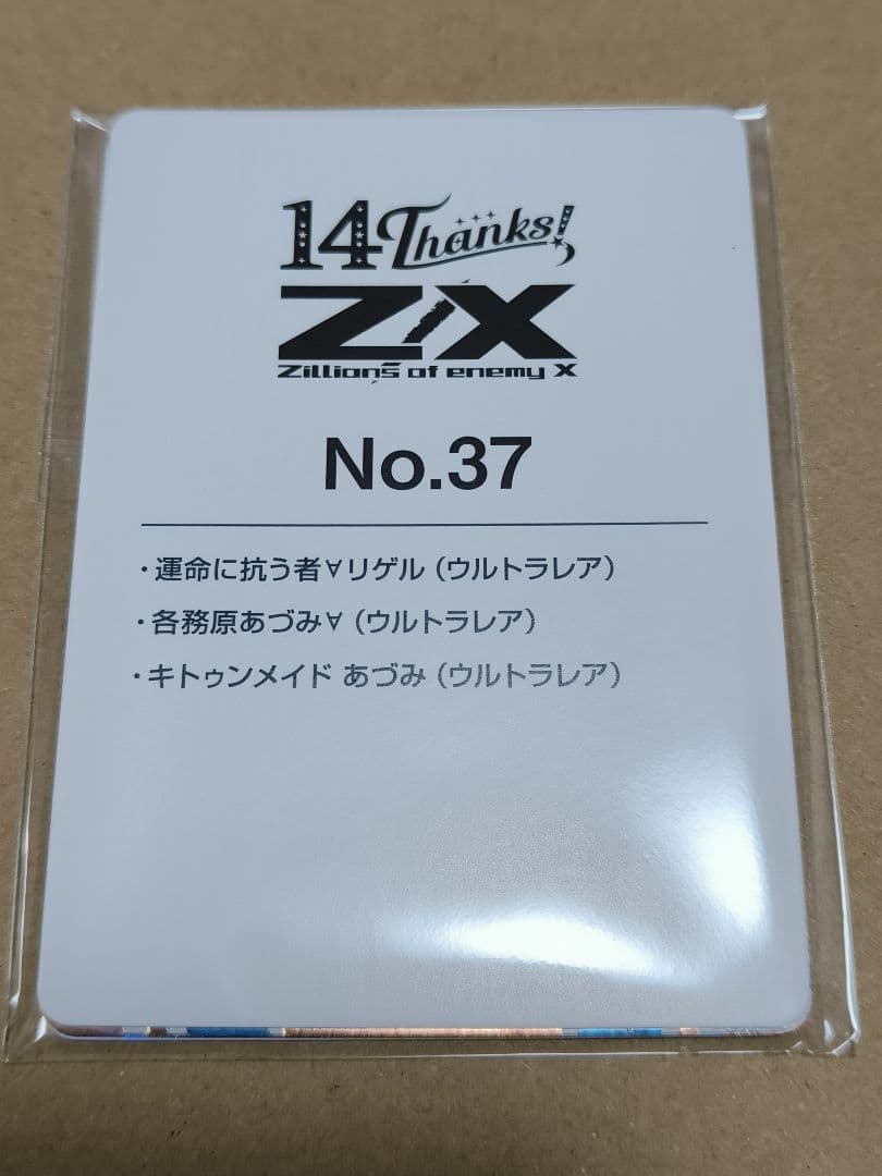 Z/X ゼクス フォーティーン・アニバーサリー 各務原あづみ URセット