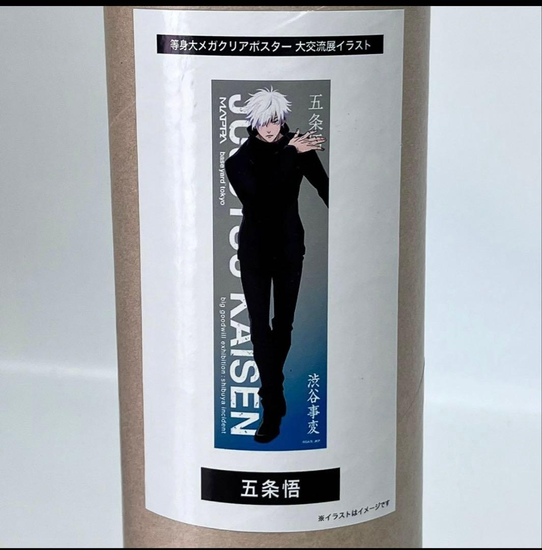 呪術廻戦　大交流展　等身大メガクリアポスター　五条悟　渋谷事変