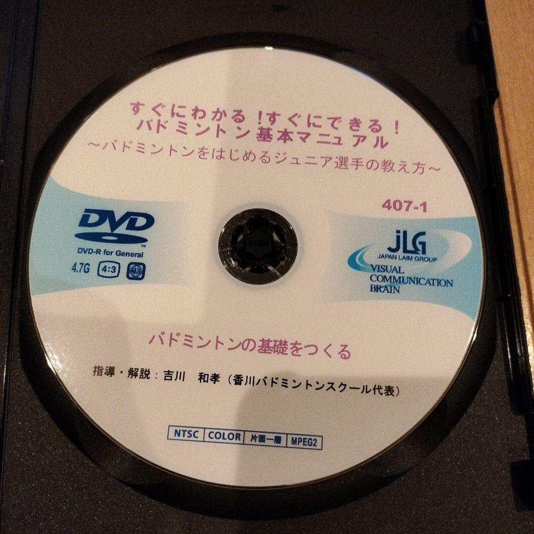バドミントンの基礎をつくる DVD 4枚セット　バドミントンDVD　指導者
