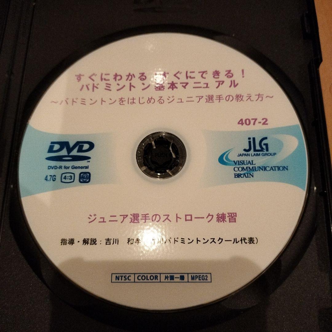 バドミントンの基礎をつくる DVD 4枚セット　バドミントンDVD　指導者