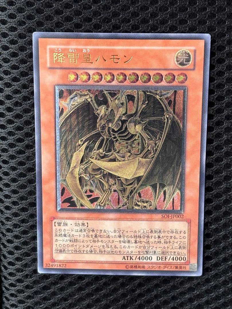 こ*ん様 極美品〜完美品級　降雷皇ハモン　レリーフ　遊戯王