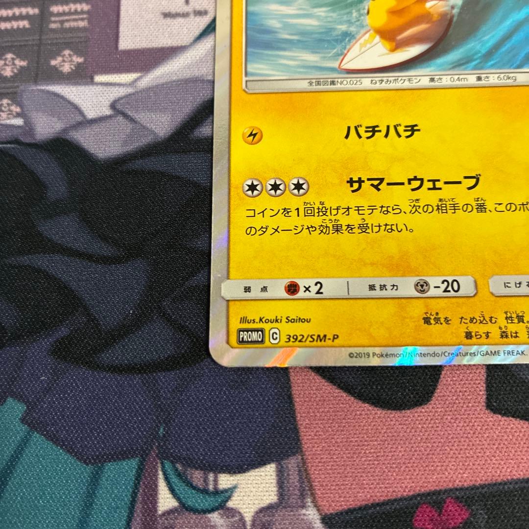 ポケモンカード　海で遊ぶピカチュウ　プロモ