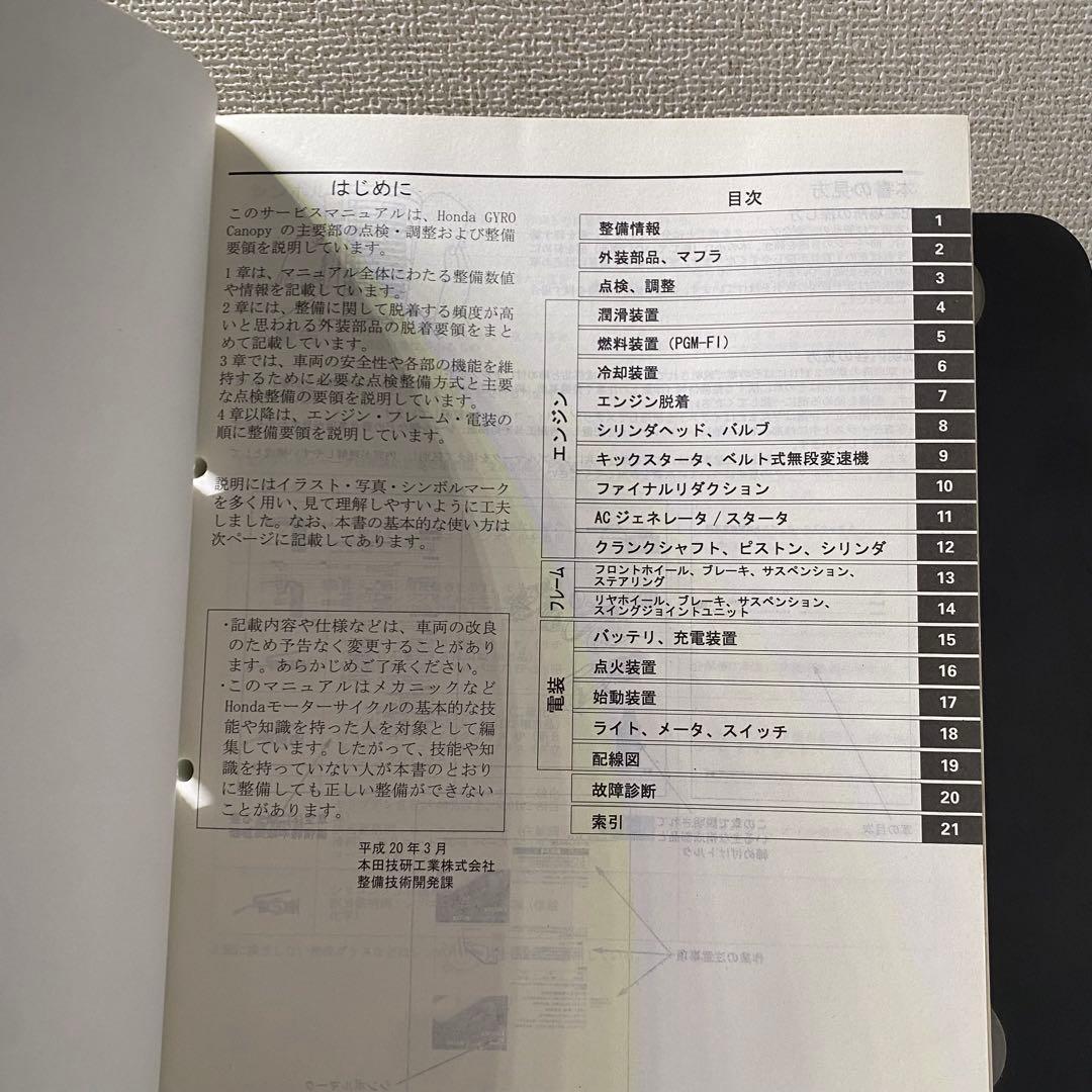 ホンダ　GYROCANOPY ジャイロキャノピー　TA-03 サービスマニュアル