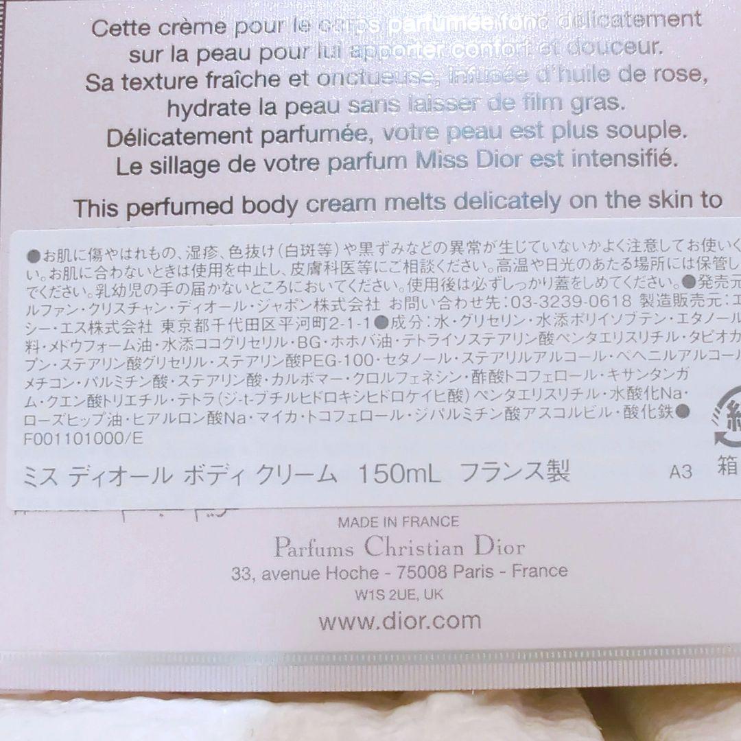新品未開封Miss Dior ボディクリーム