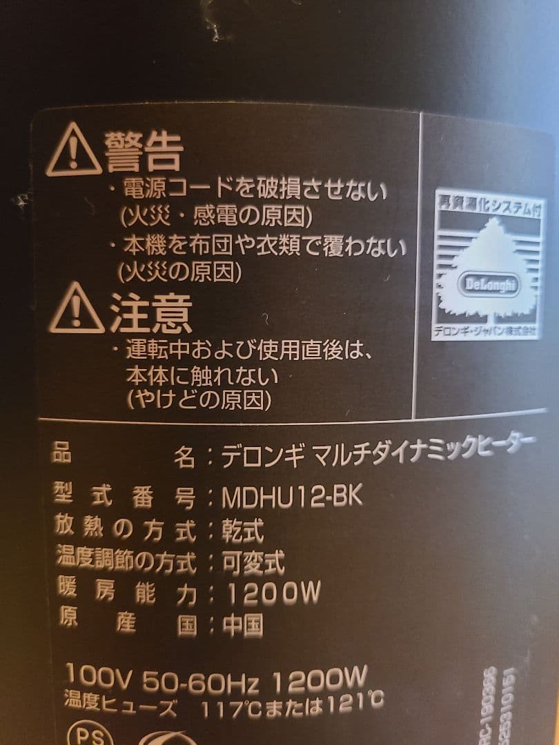 デロンギ　マルチダイナミックヒーター　MDHU12-BK