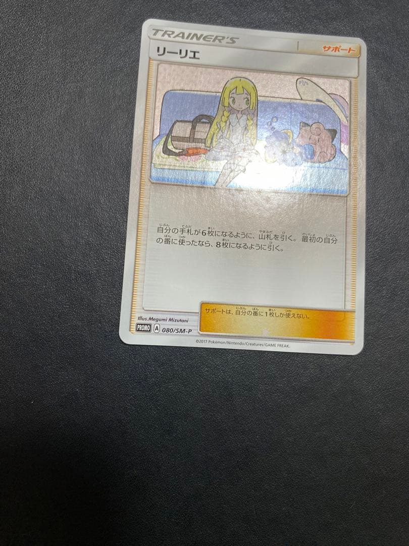 リーリエ PROMO SM-Pプロモカード 080/SM-P スペシャルbox