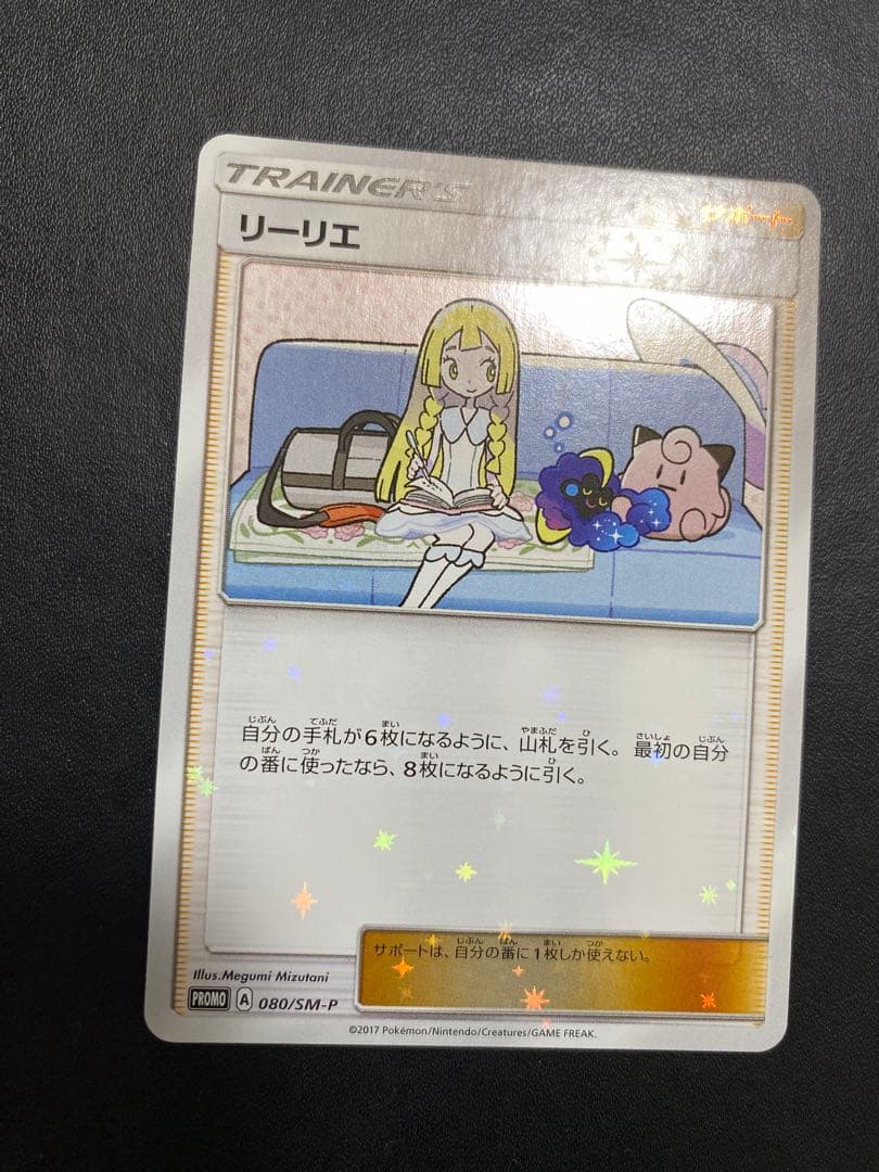 リーリエ PROMO SM-Pプロモカード 080/SM-P スペシャルbox