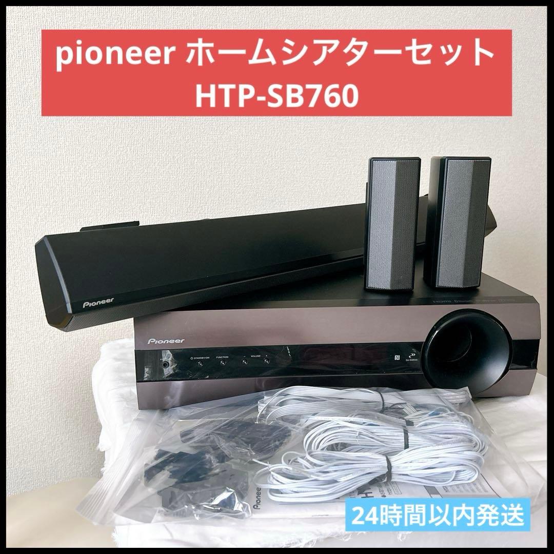 pioneer ホームシアターセット HTP-SB760 サラウンドセット