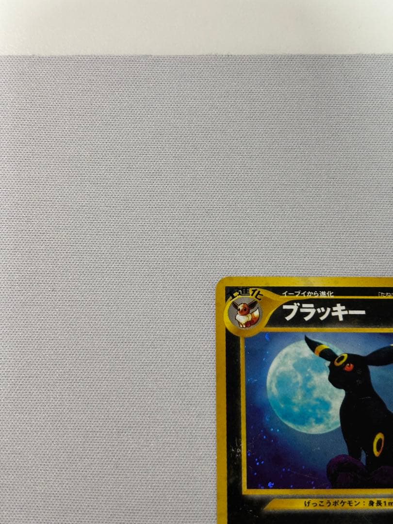 ブラッキー ★ 拡張パック第2弾 遺跡をこえて 旧裏