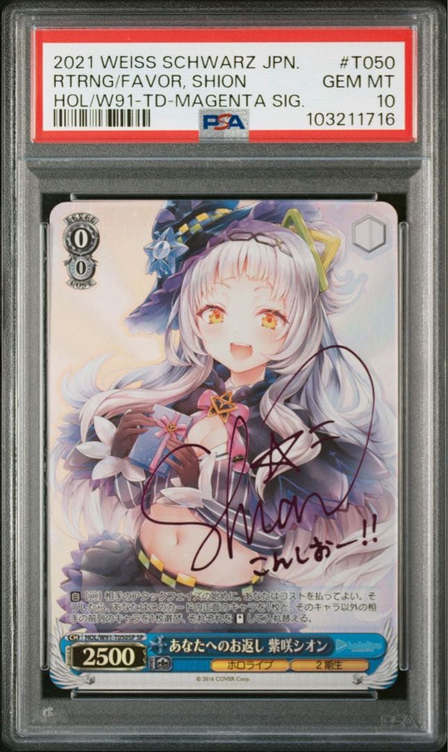 PSA10 あなたへのお返し 紫咲シオン SP ホロライブ サイン付き