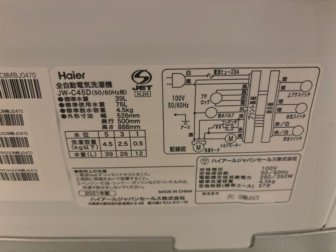 【Haier】洗濯機 全自動 4.5kg 動作確認済み