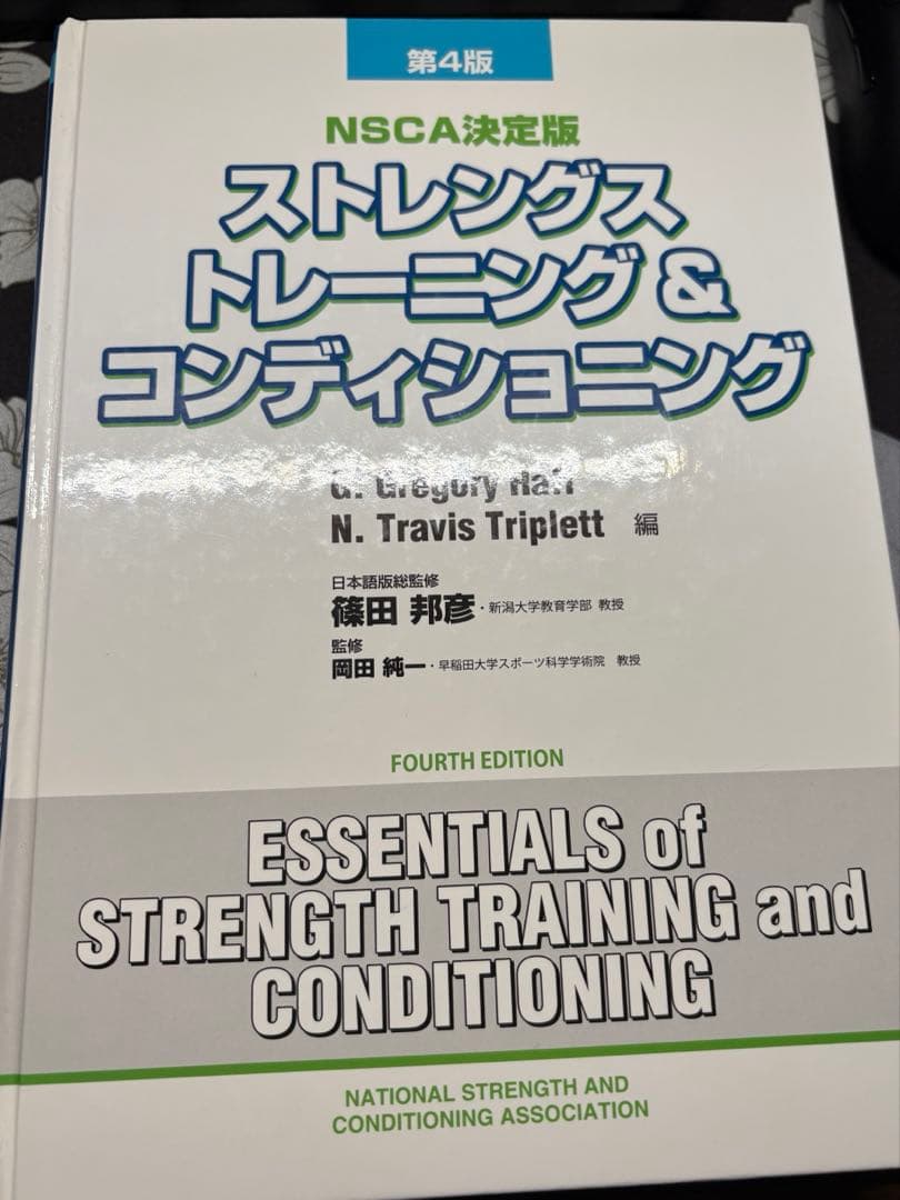 NSCA CSCS ストレングストレーニング&コンディションニング　第4版