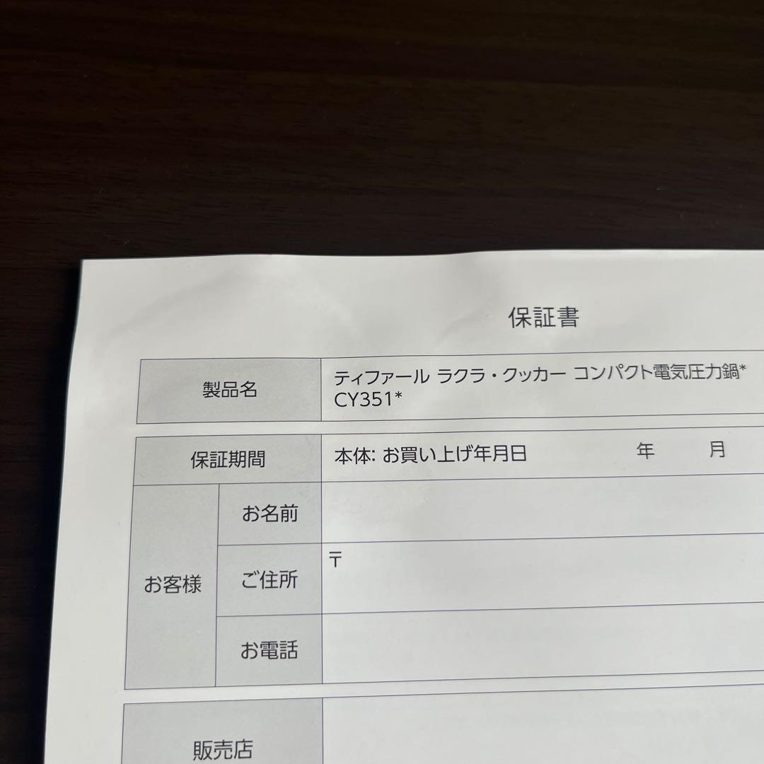 ティファール ラクラクッカーコンパクト電気圧力鍋