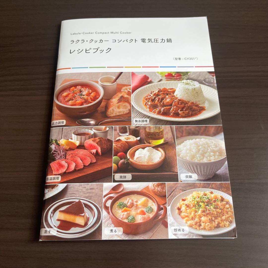 ティファール ラクラクッカーコンパクト電気圧力鍋